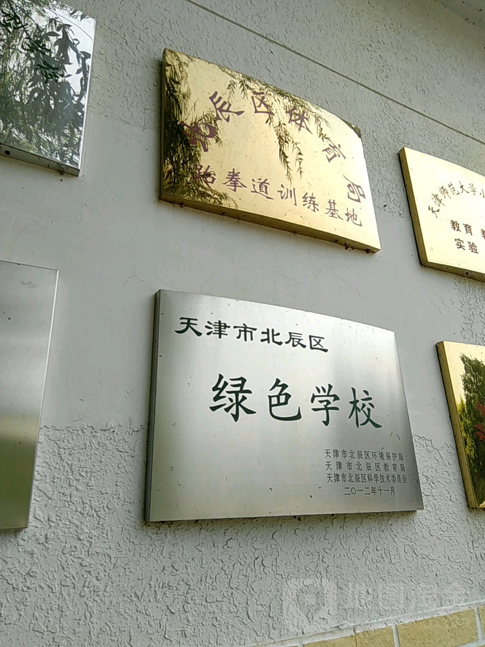 北辰区体育局跆拳道训练基地