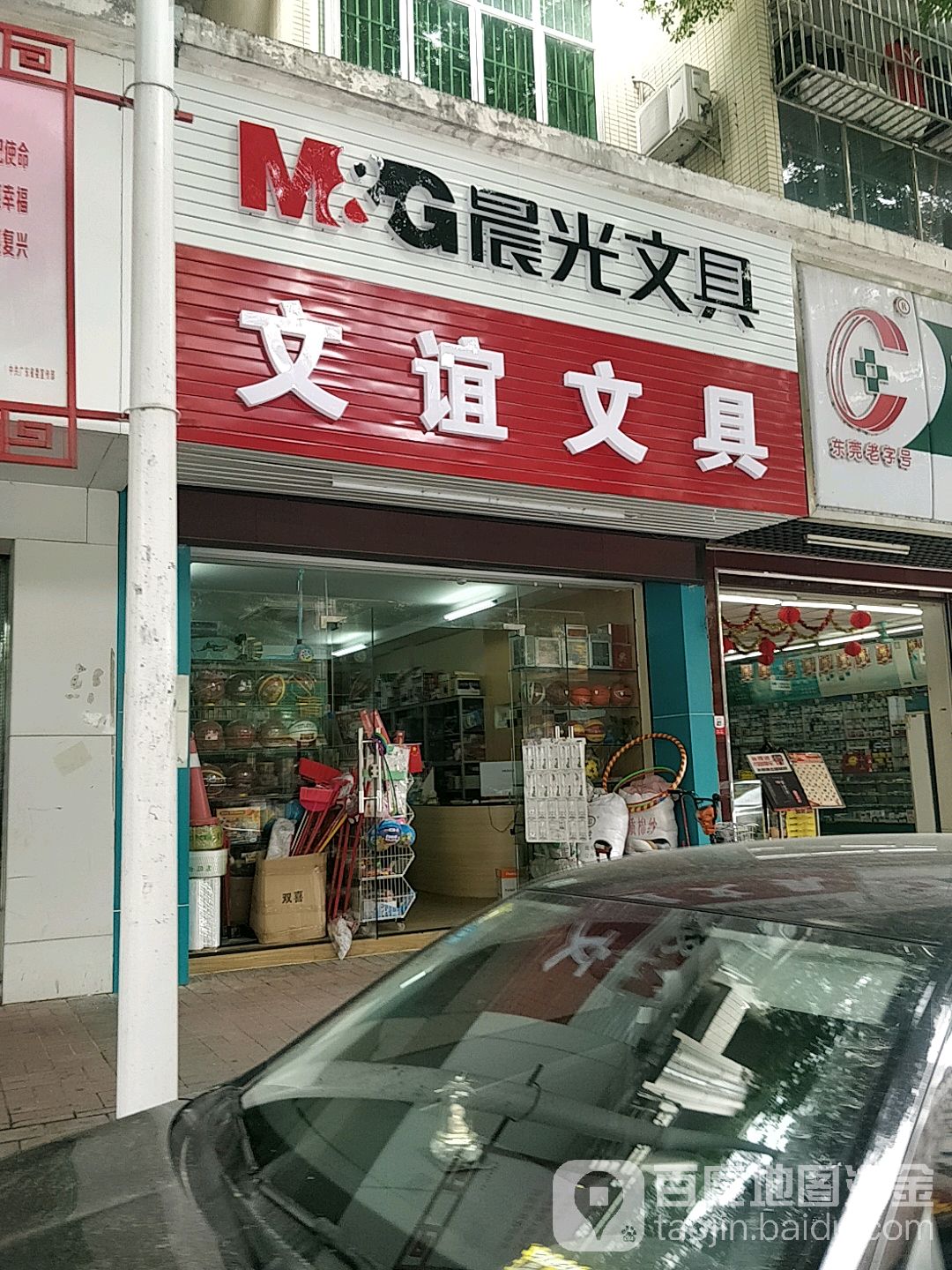 文谊文具