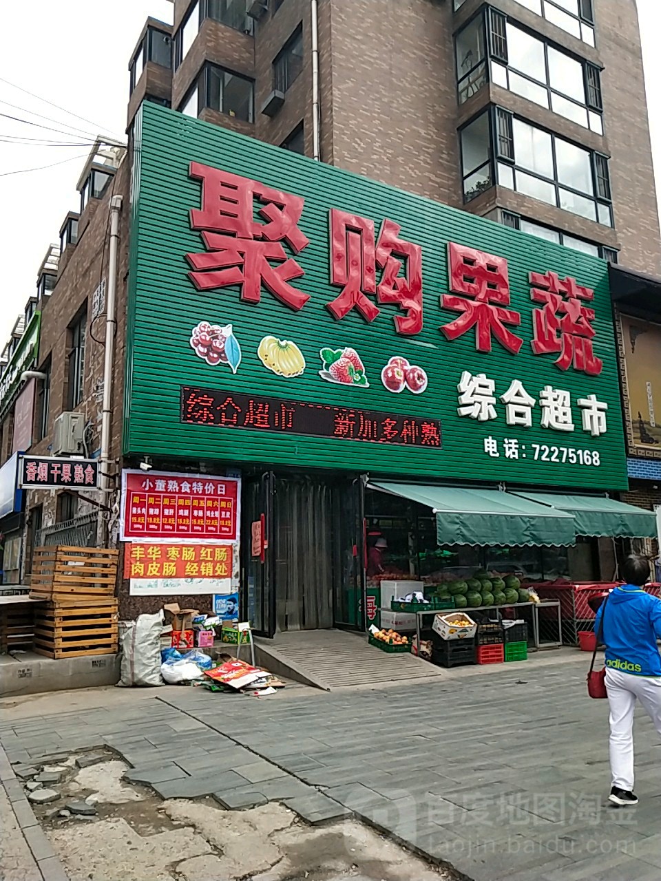 聚购果蔬综合美食