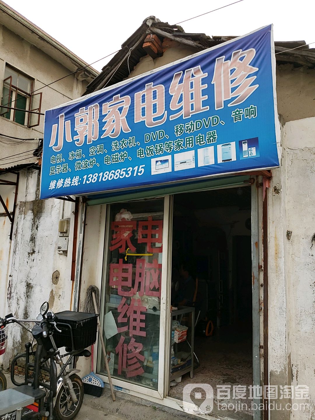 小国家电维修(福中路店)