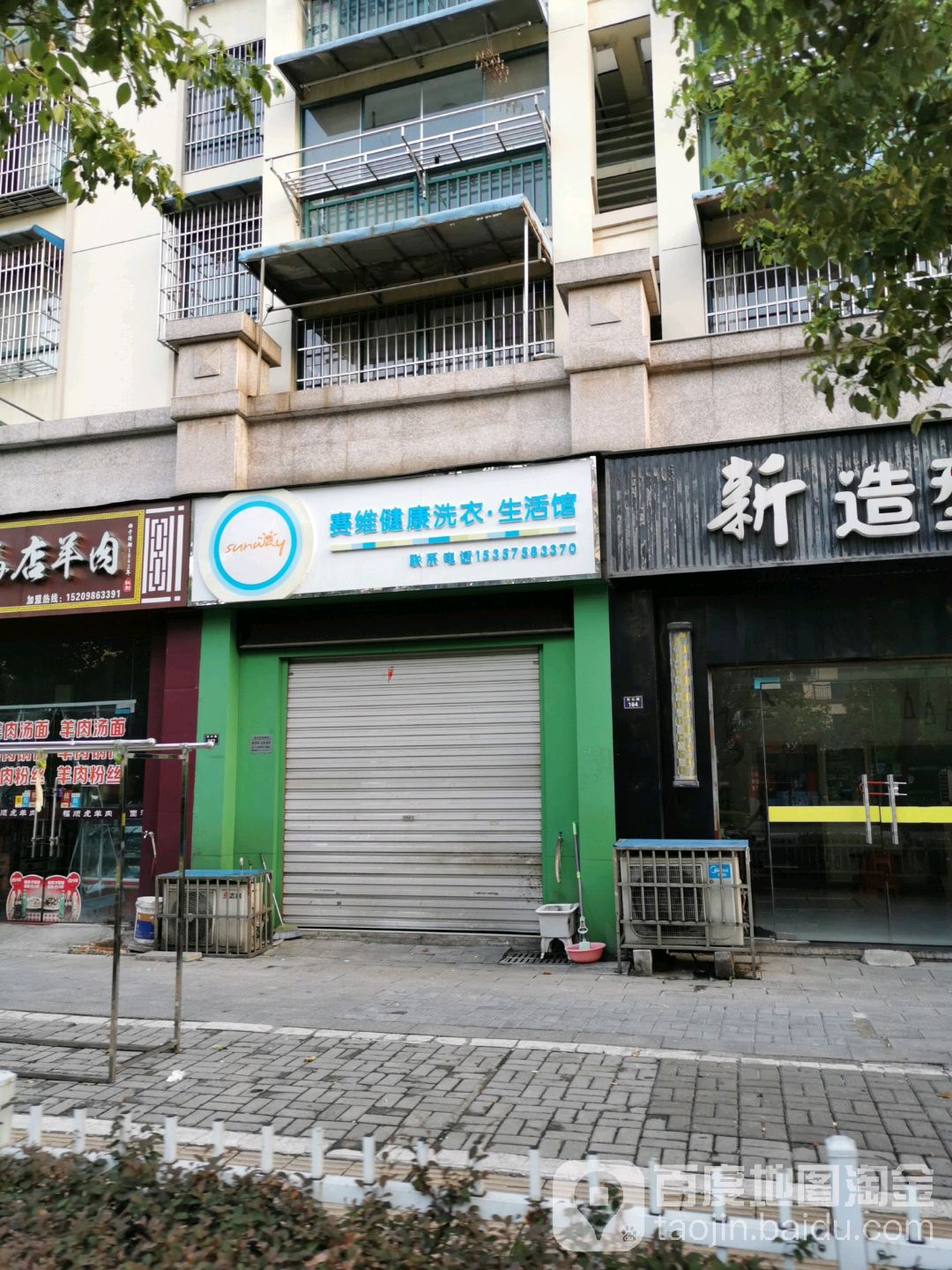 塞维干洗(贝林店)