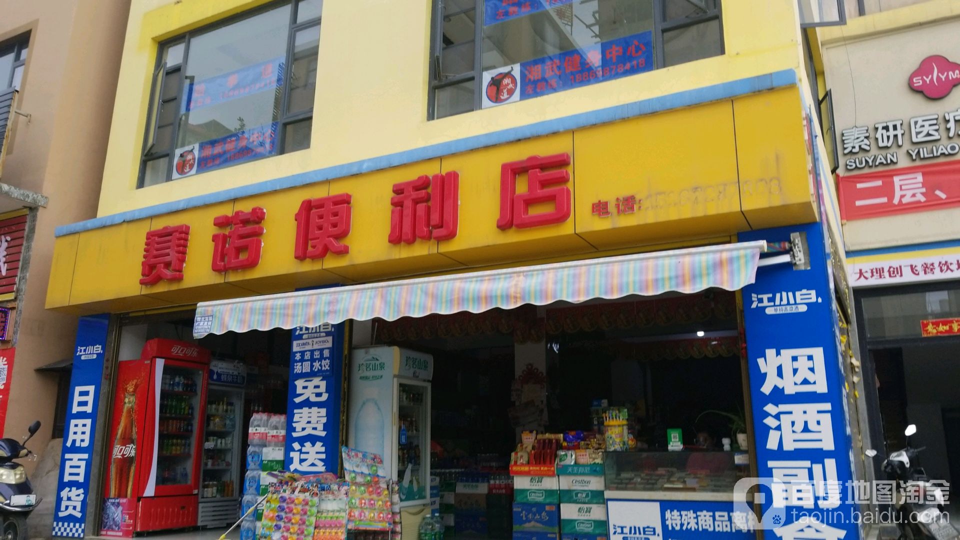 赛诺便便利店(大关邑综合楼店)