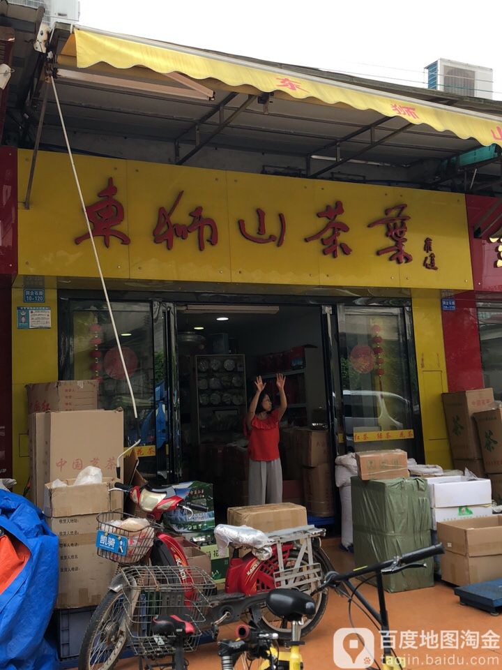 东芝山茶葉