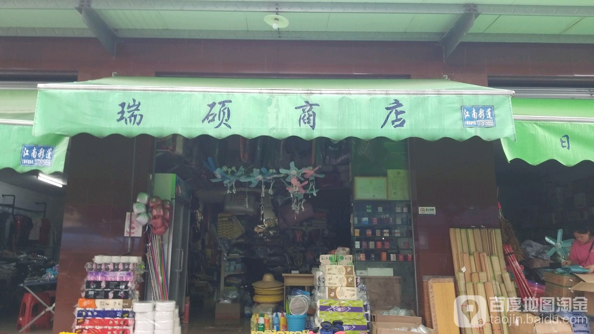 瑞硕商店(滘北市场店)