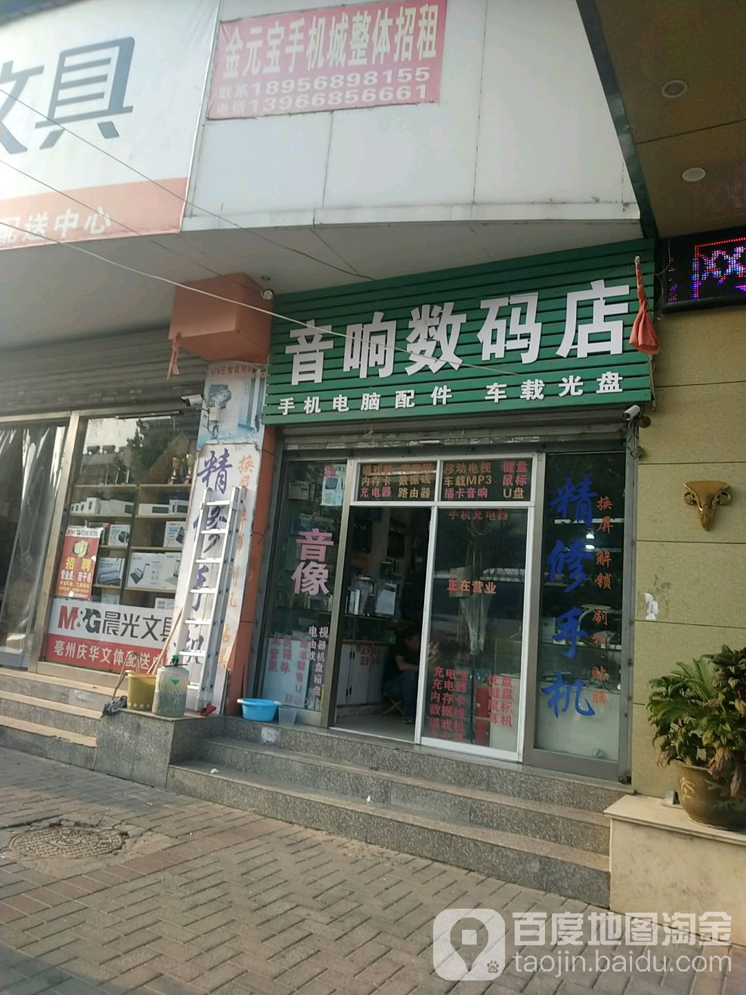 音响数码店