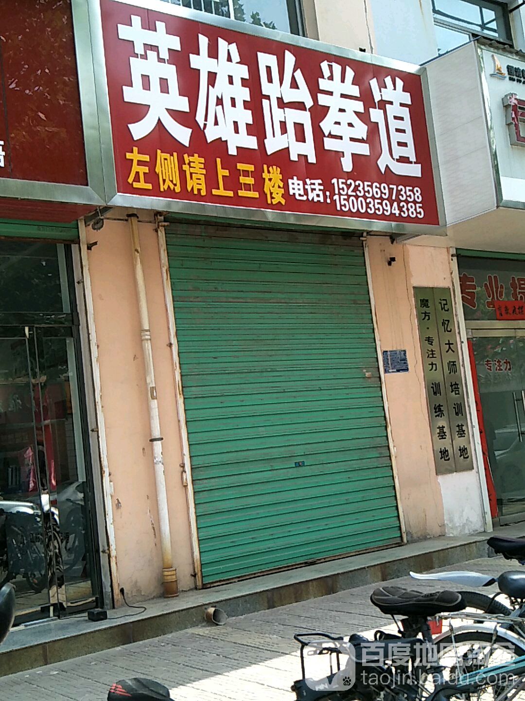 英体育(高中店)