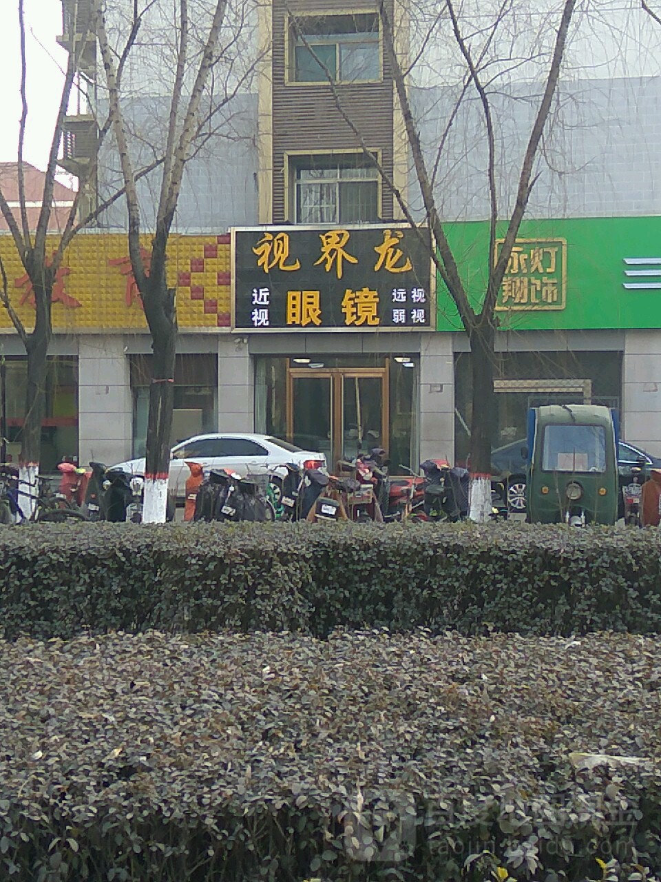 视届眼镜(迎宾路店)