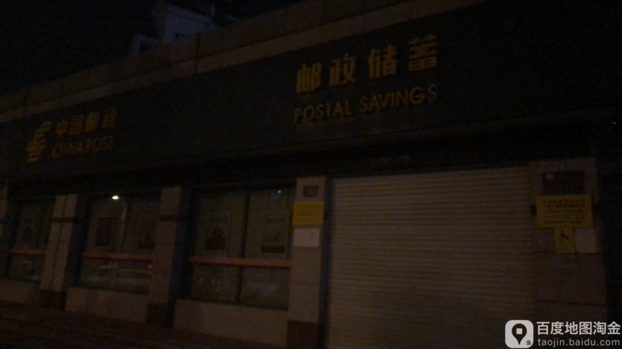 中國郵政儲蓄銀行24小時自助銀行(寧波市鎮海銀鳳營業所)