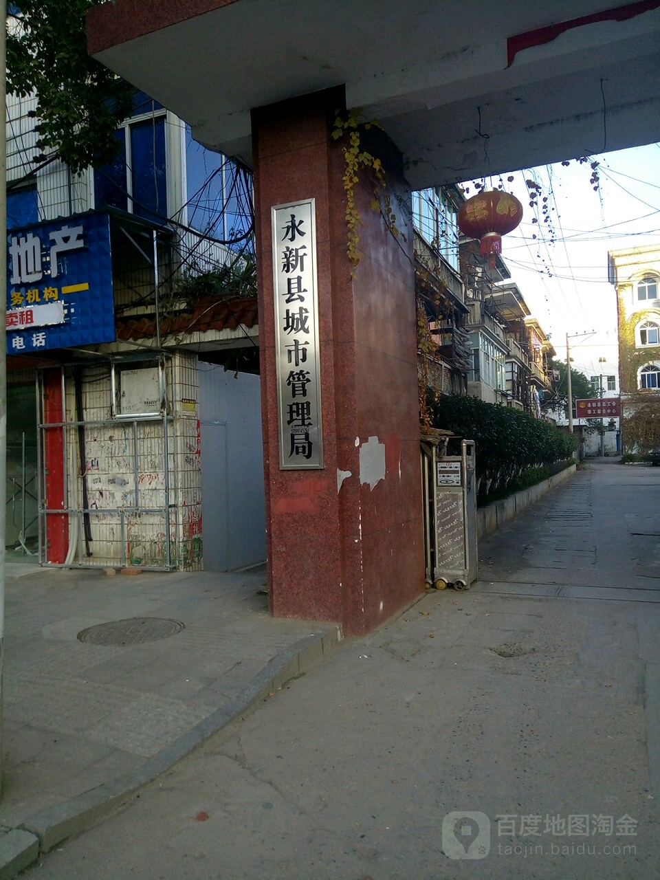 永新县城市管理局
