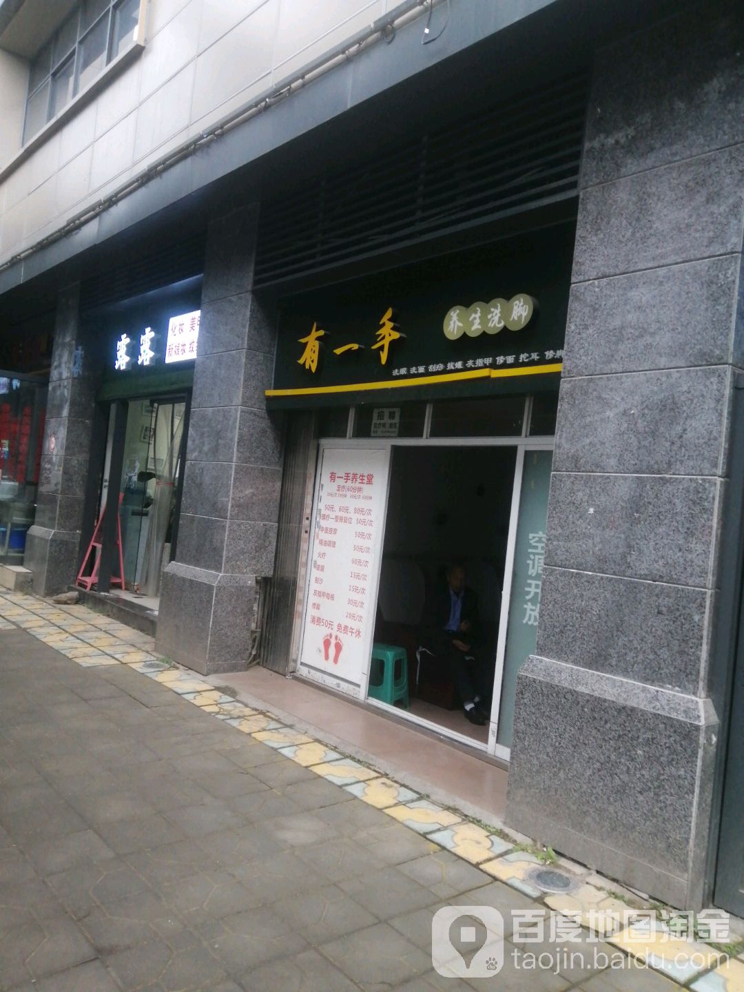 有一手养生堂