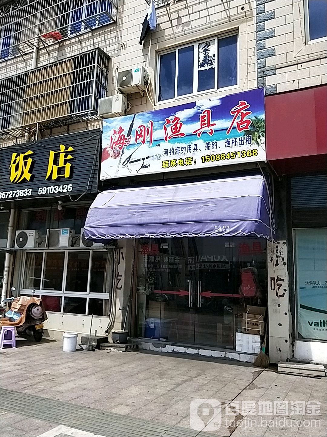 海刚渔具店
