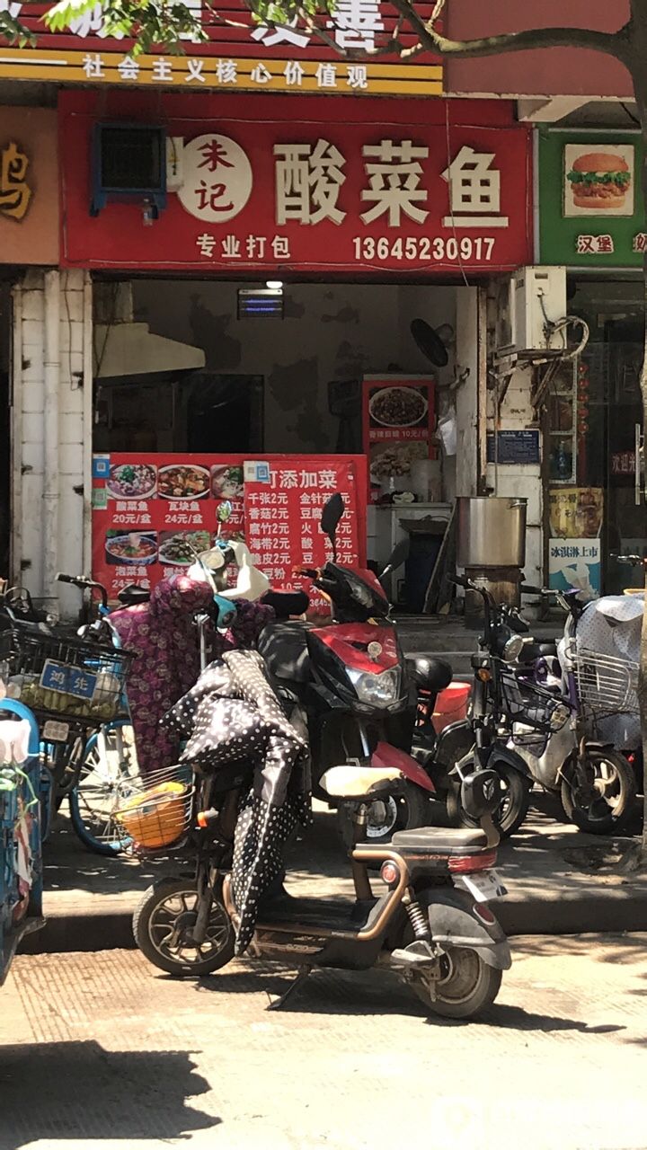 朱鱼酸菜鱼(青年路店)