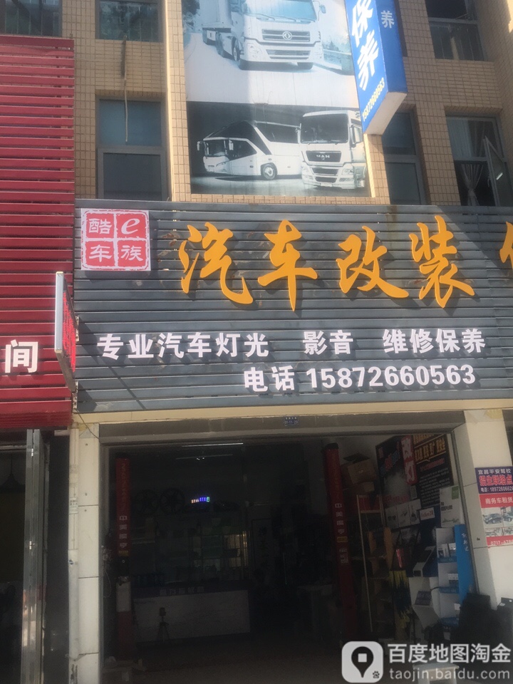 汽车改装
