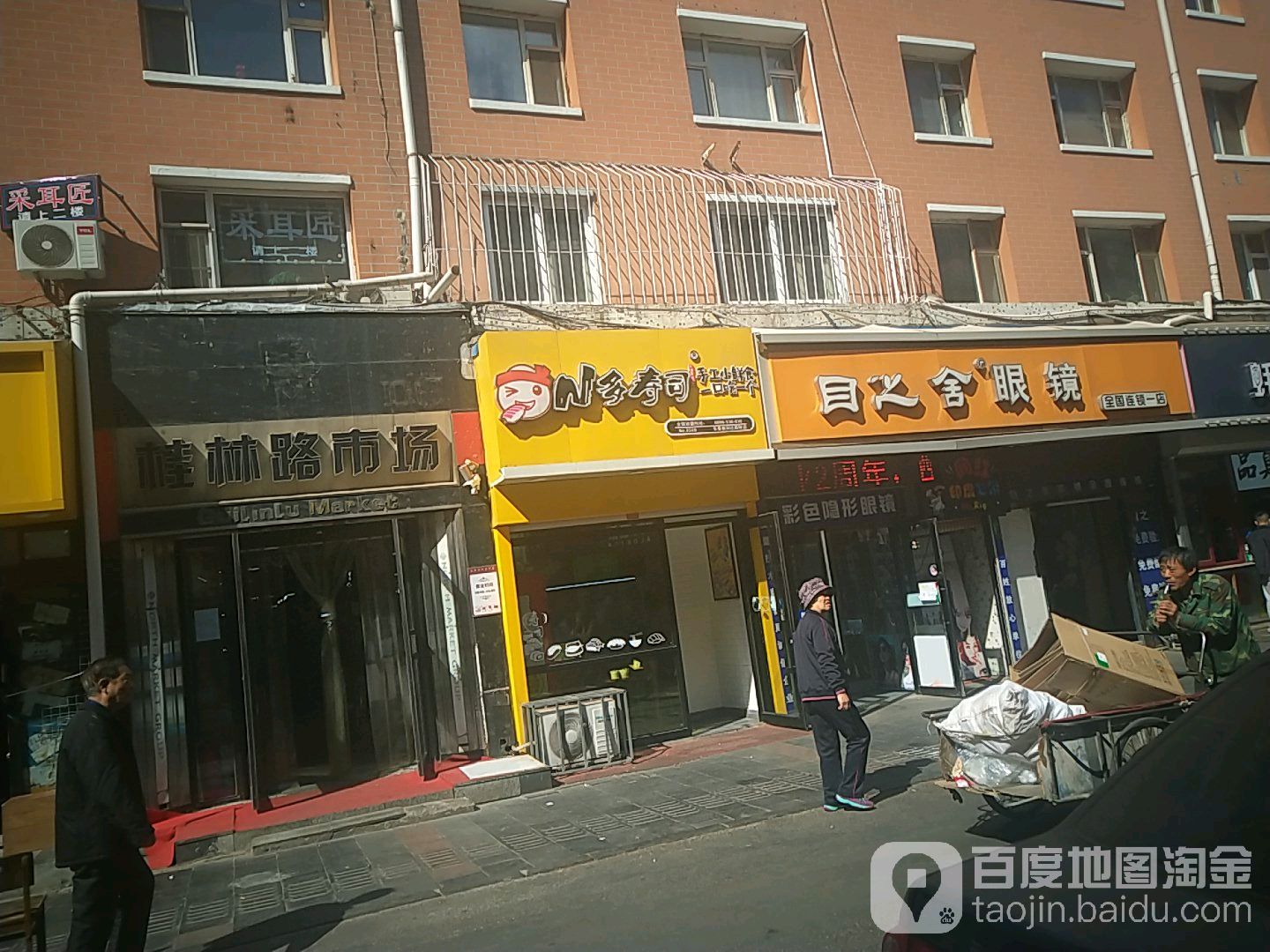目之舍(二店)