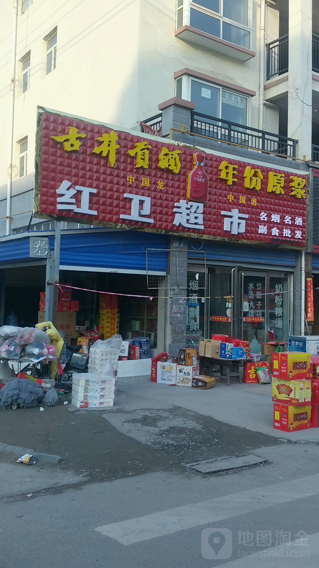 西华县红卫超市(奉母路店)