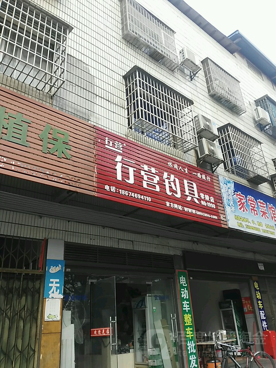 行营钓具(零陵店)