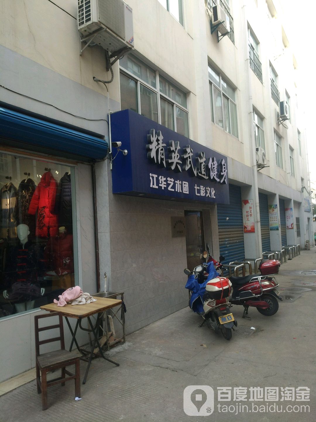 精英武术馆