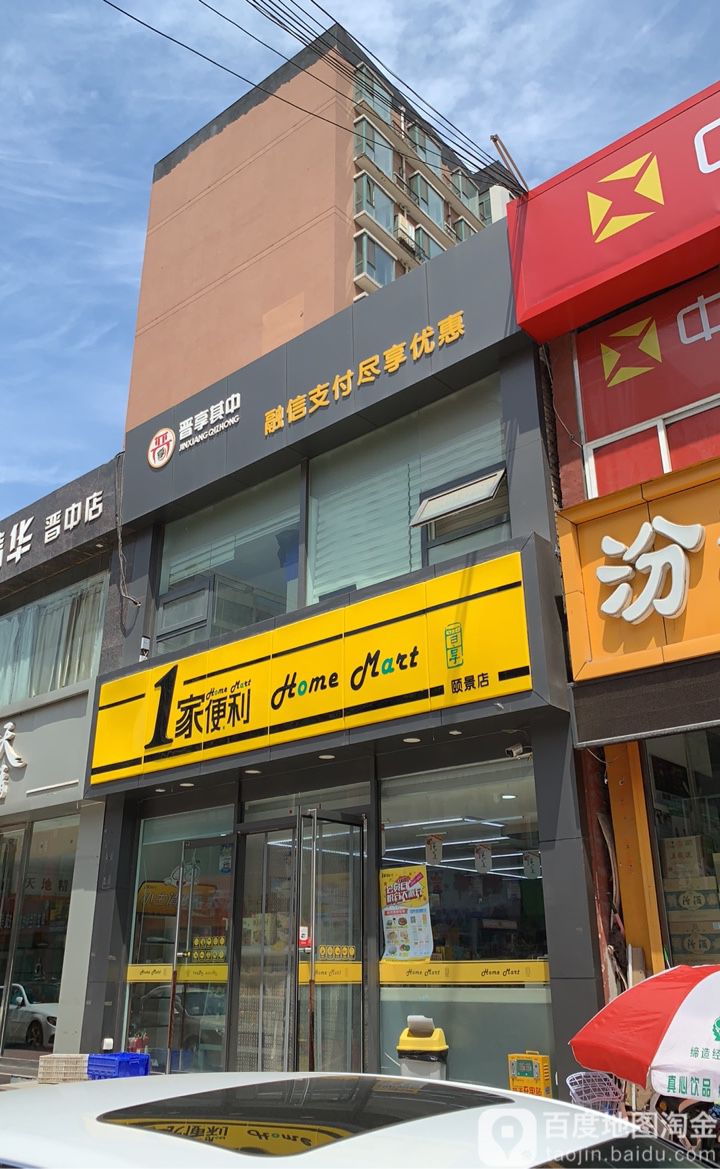 1家便利(颐和店)