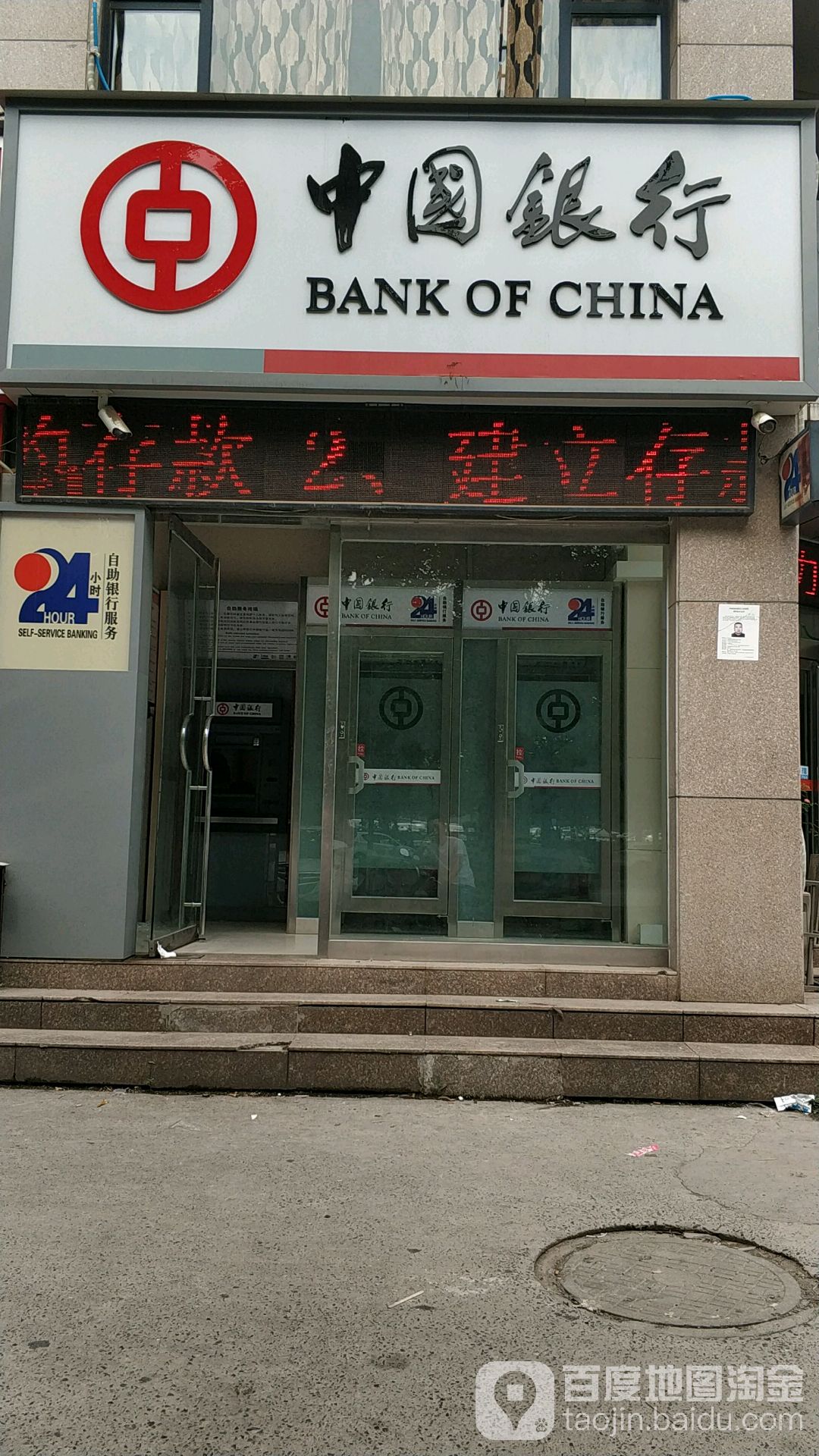 中国银行24小士自助银行