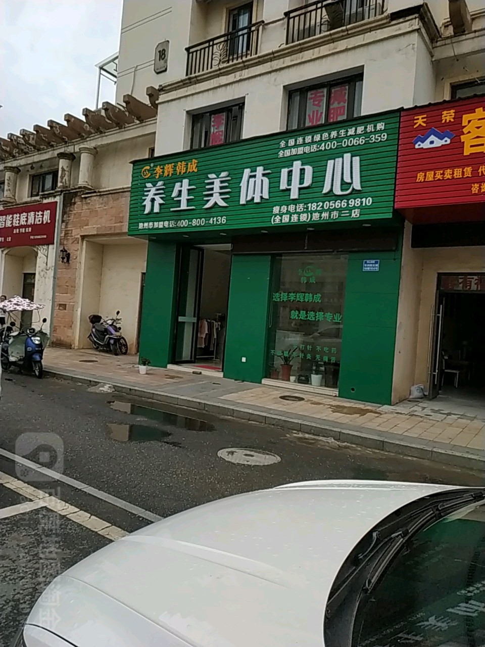 李辉韩成养生媒体中心(湖光路店)