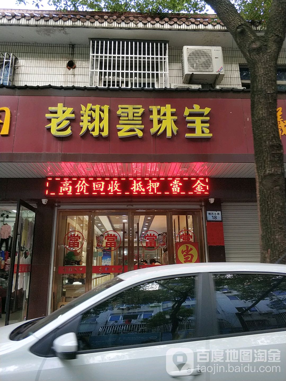 老翔云珠宝