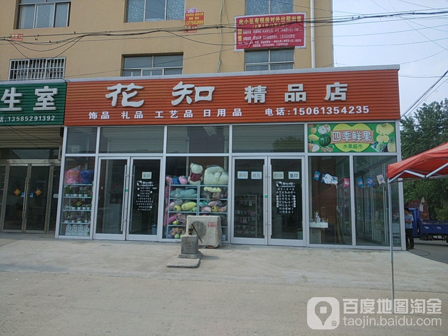 花知精品店
