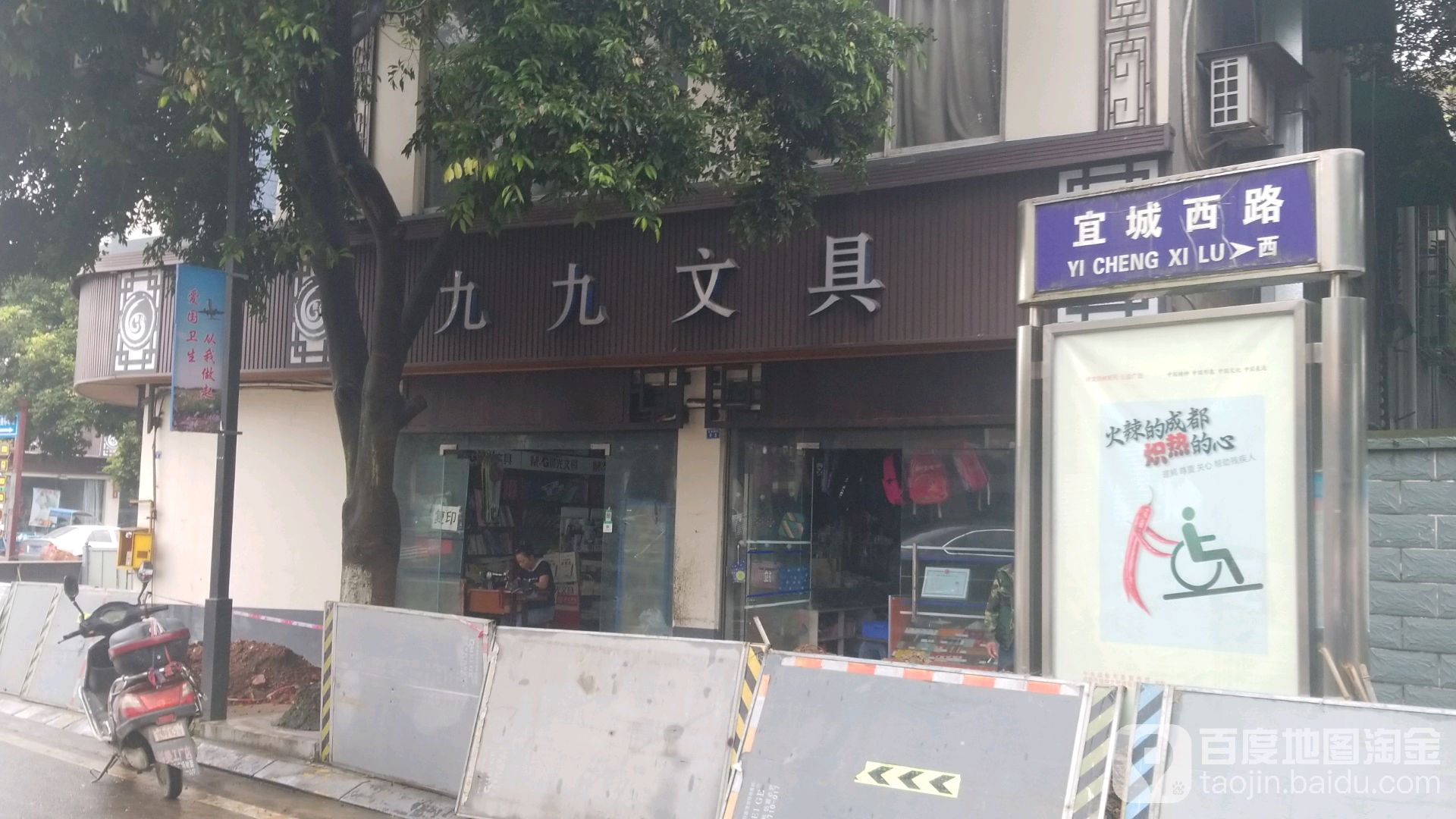 九九文具(宜城路店)