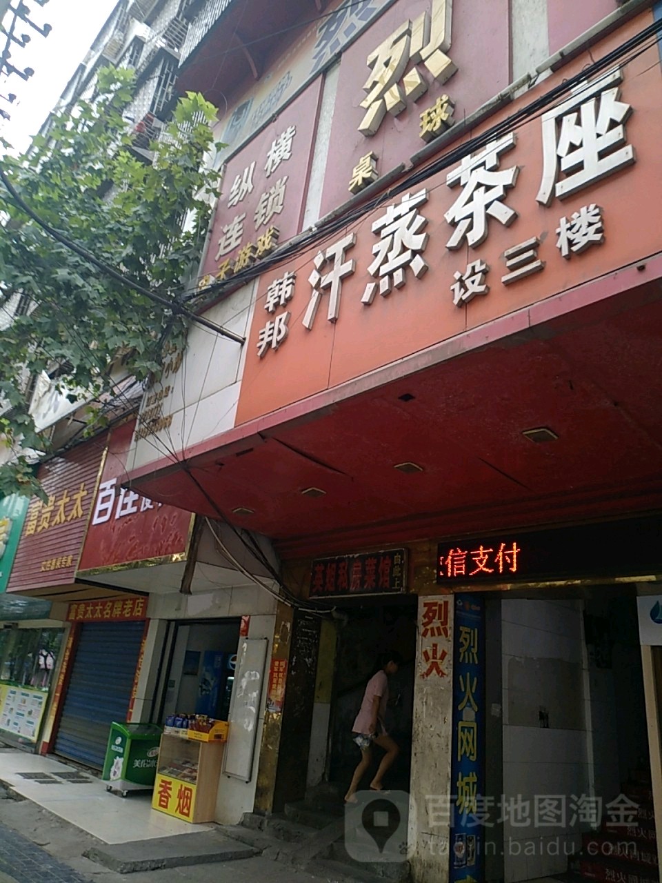 韩邦汗蒸查座
