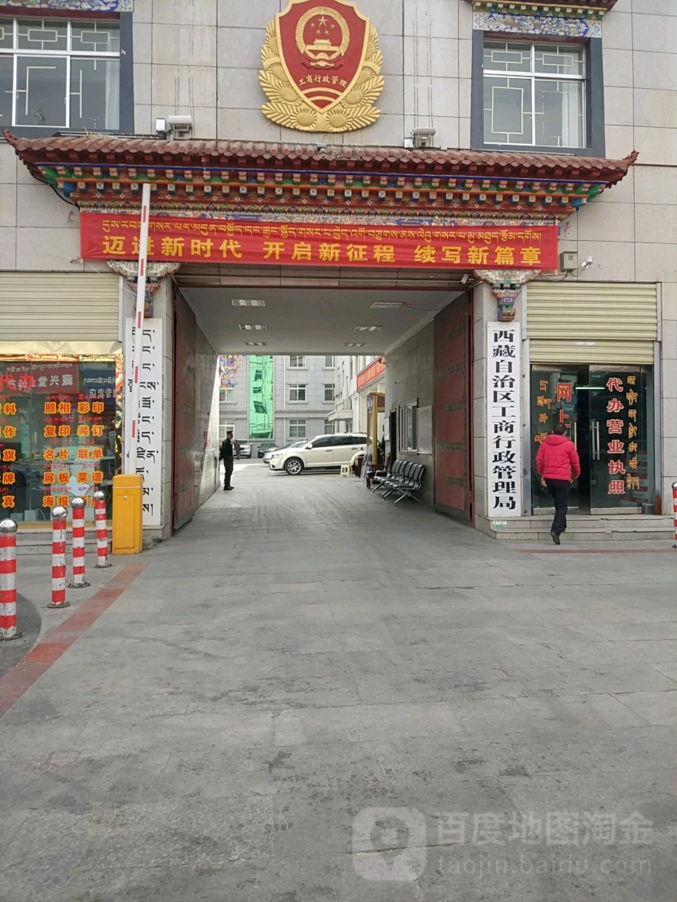 西藏自治区市场监督管理局