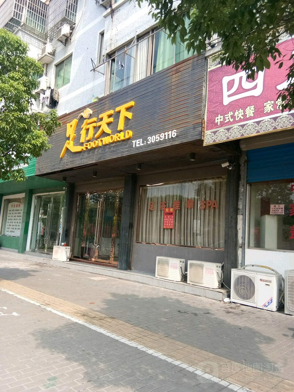 步行天下(适园西路店)