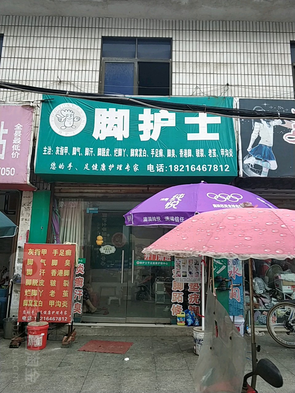 脚护士
