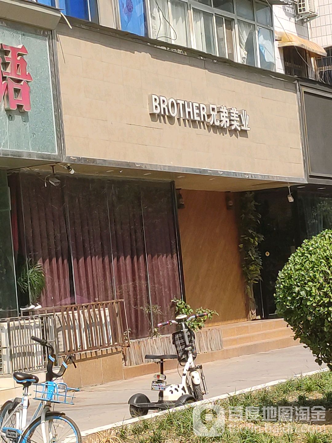 兄弟美乐(槐新南路店)