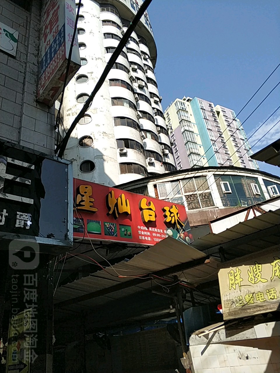 灿超市台球