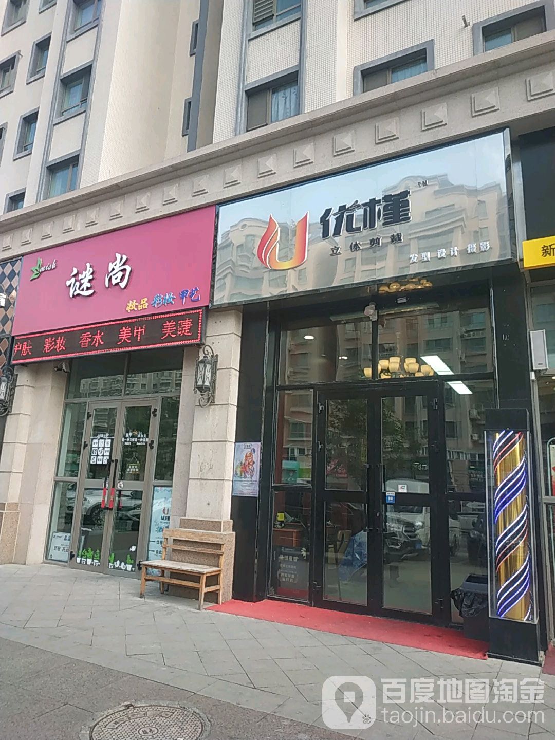 优槿·立体剪裁HAIR SALON(新天润国际社区洛林郡澜岸店)