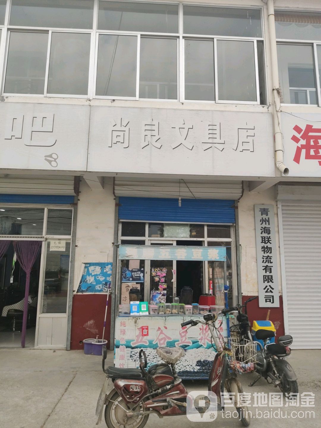 尚良文具店
