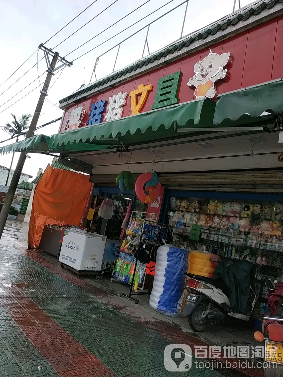 猪猪问句(第二分店)