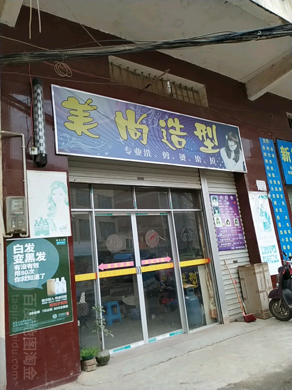 美尚造型(来良路店)