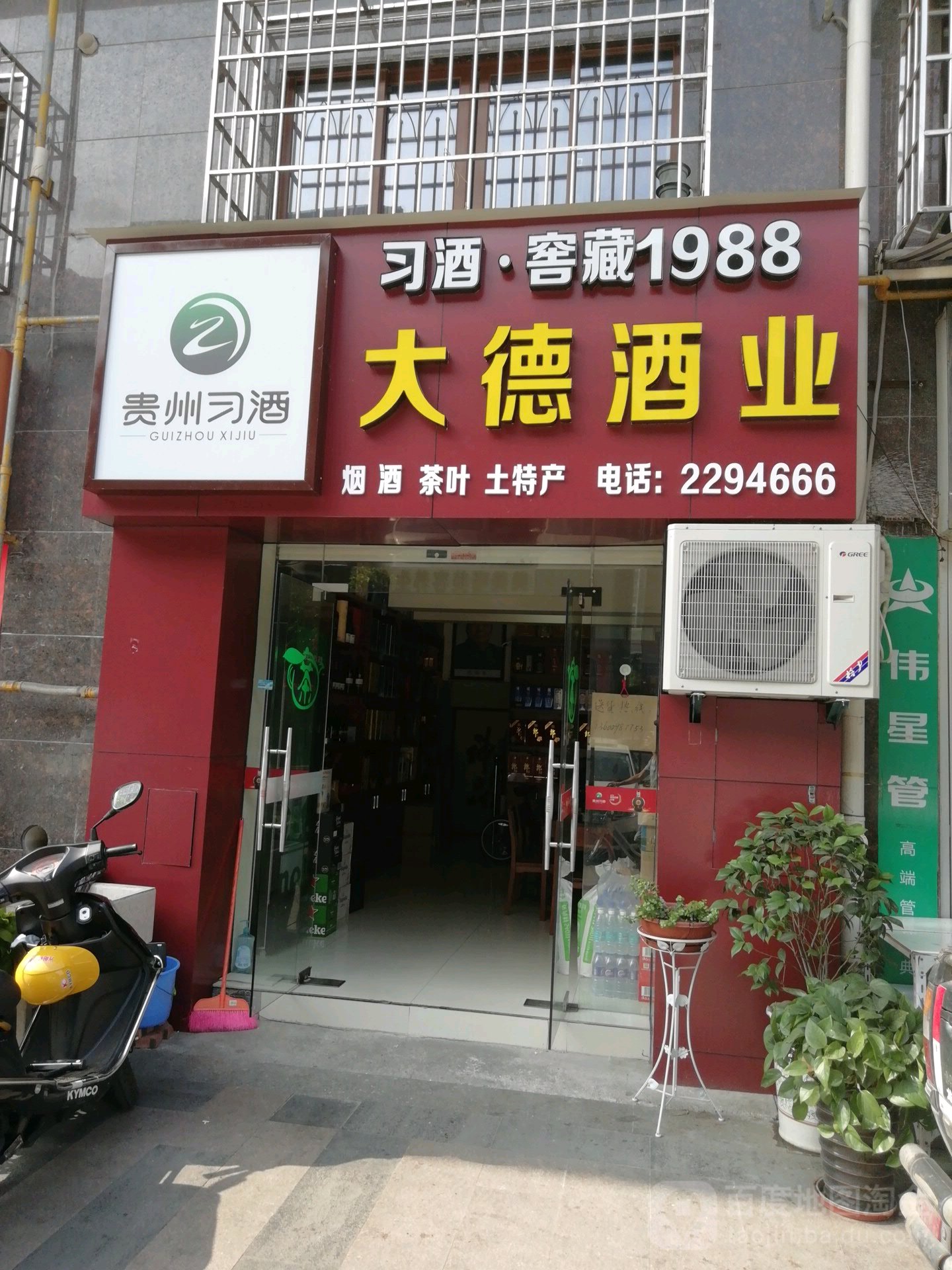 大德酒业
