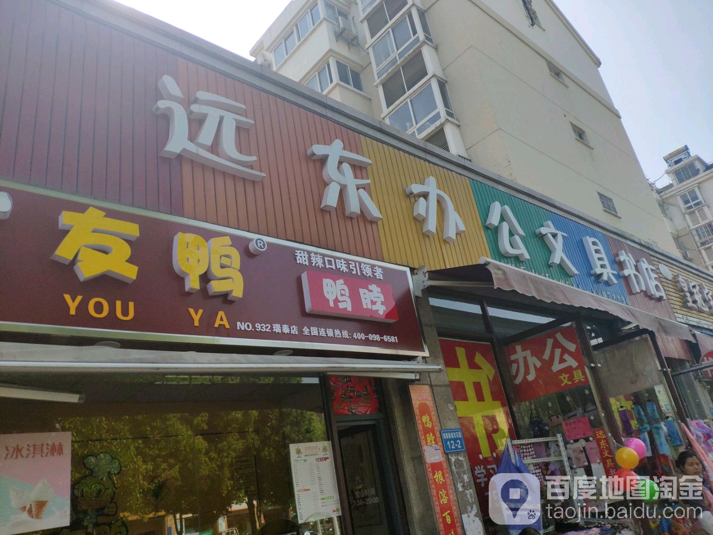远林文具