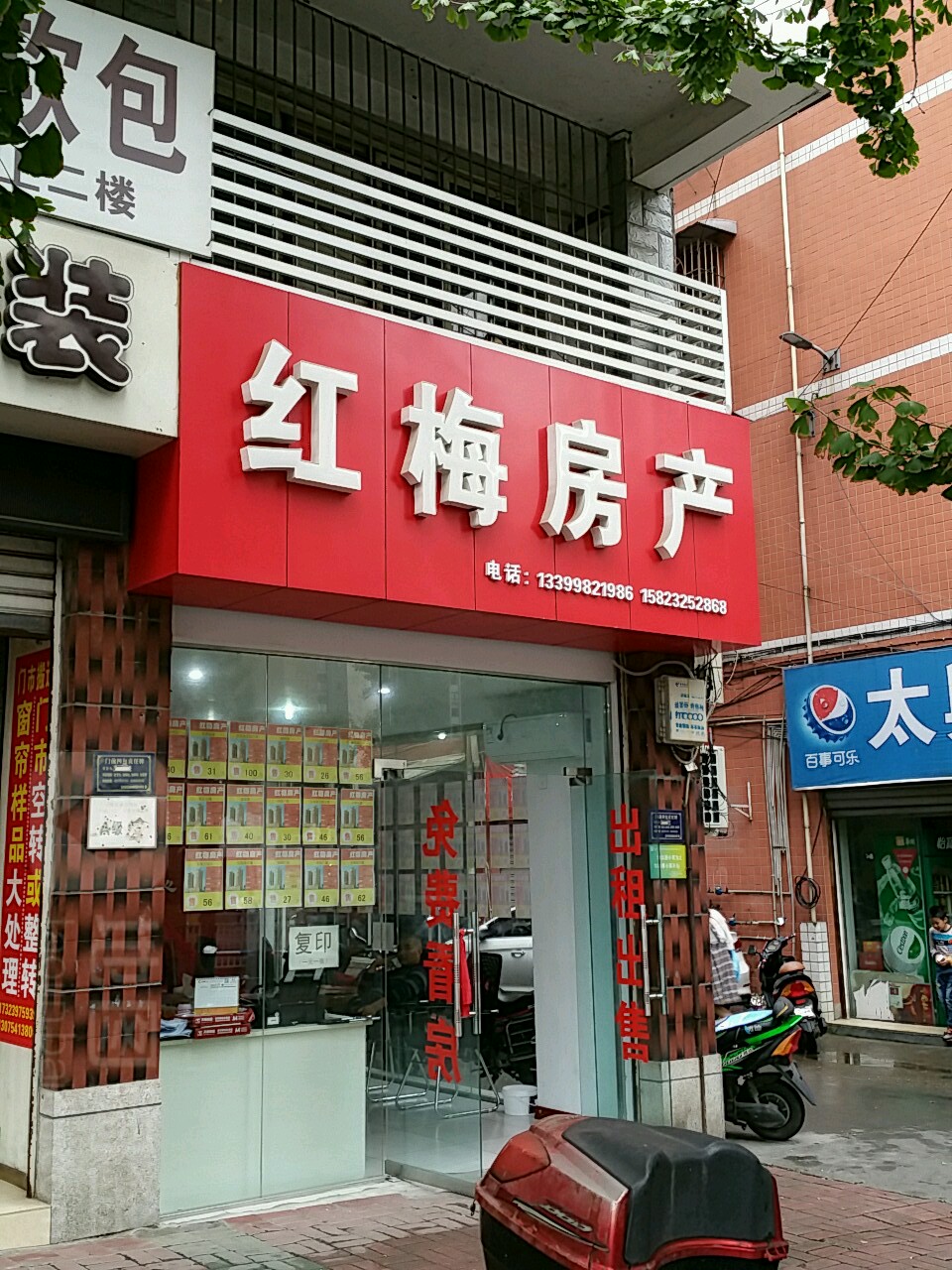 红梅房产