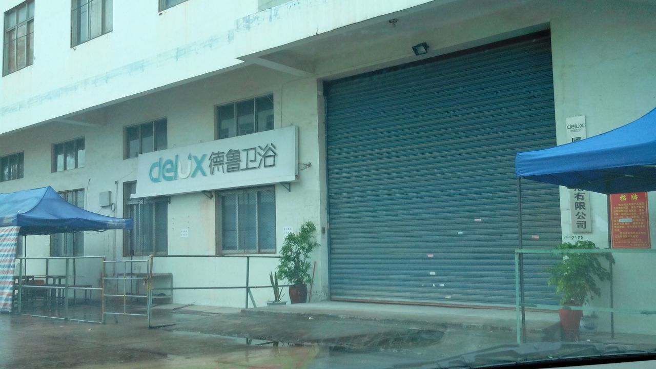 厦门东鲁卫浴有限公司