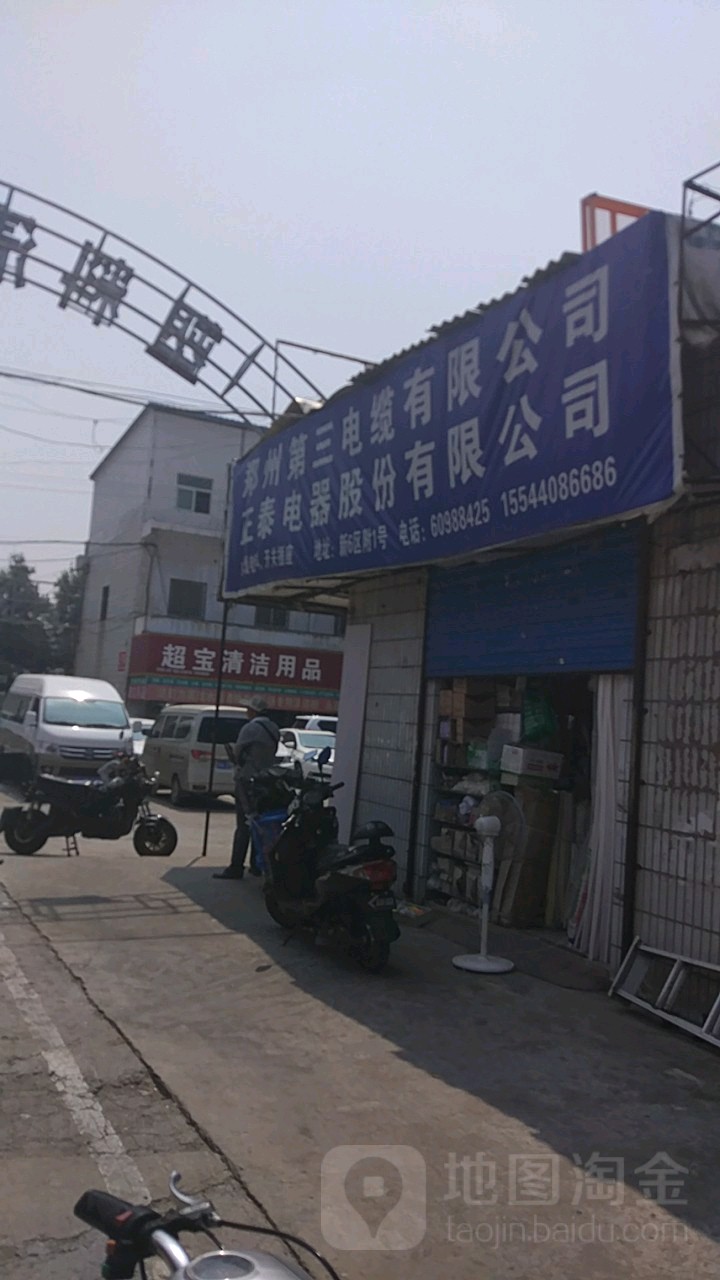 正泰电器(天明路店)