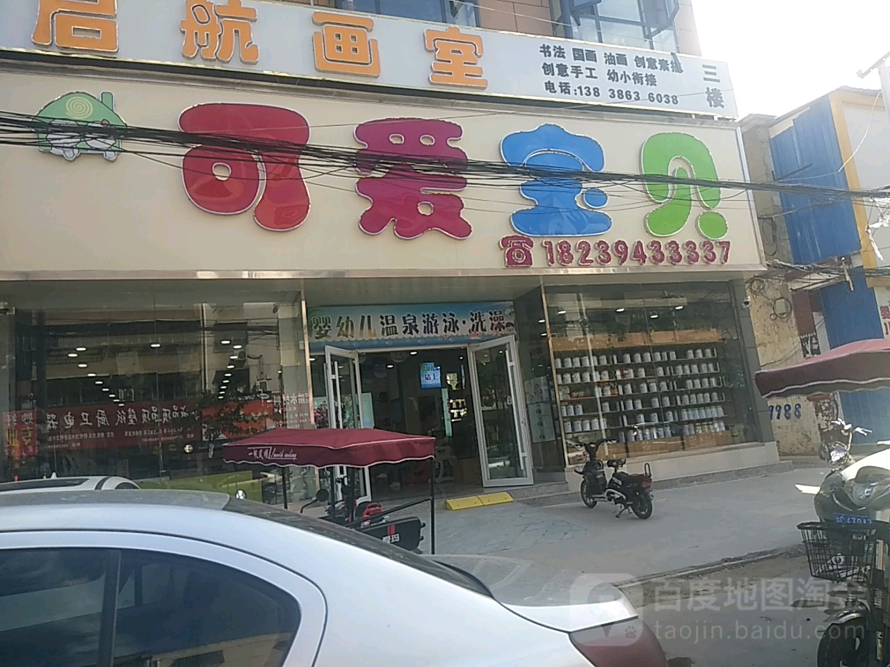 沈丘县槐店回族镇可爱宝贝孕婴生活馆(泰安西路店)