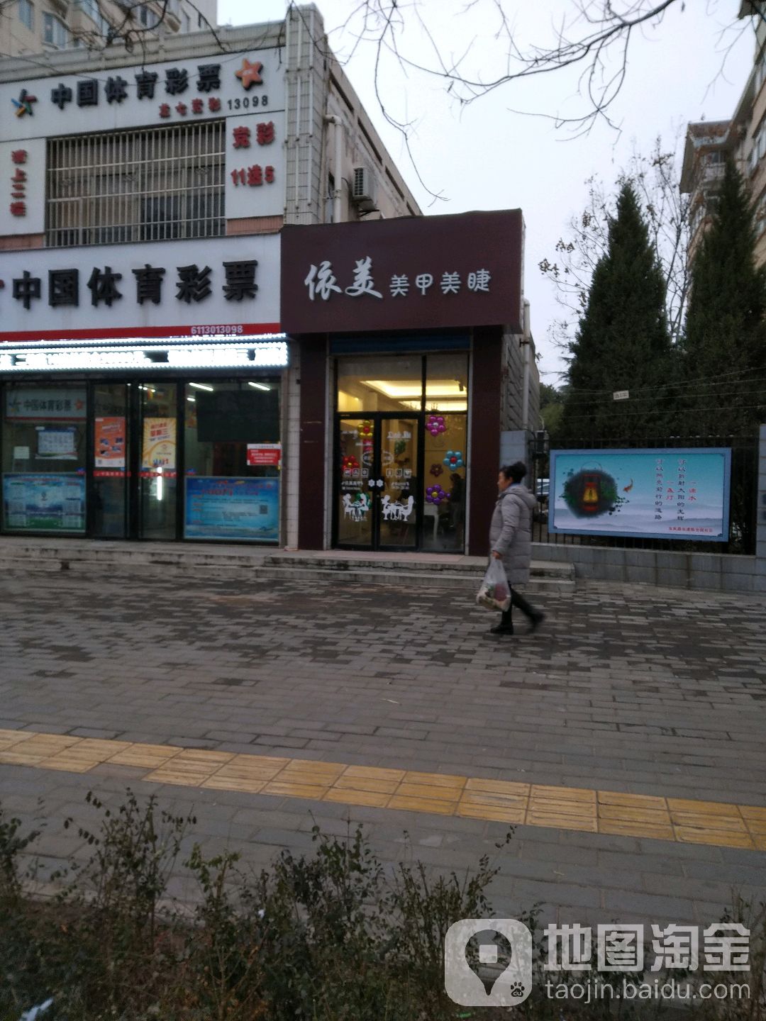 艾美美甲美睫(陈仓园二区店)