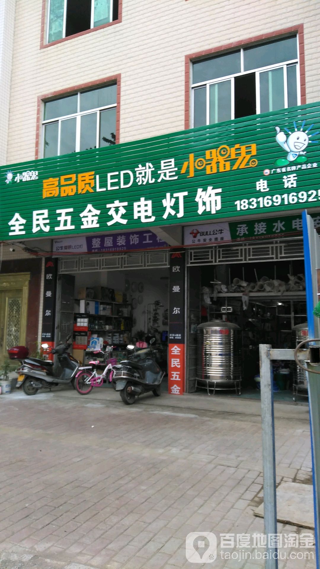 全民五金灯饰