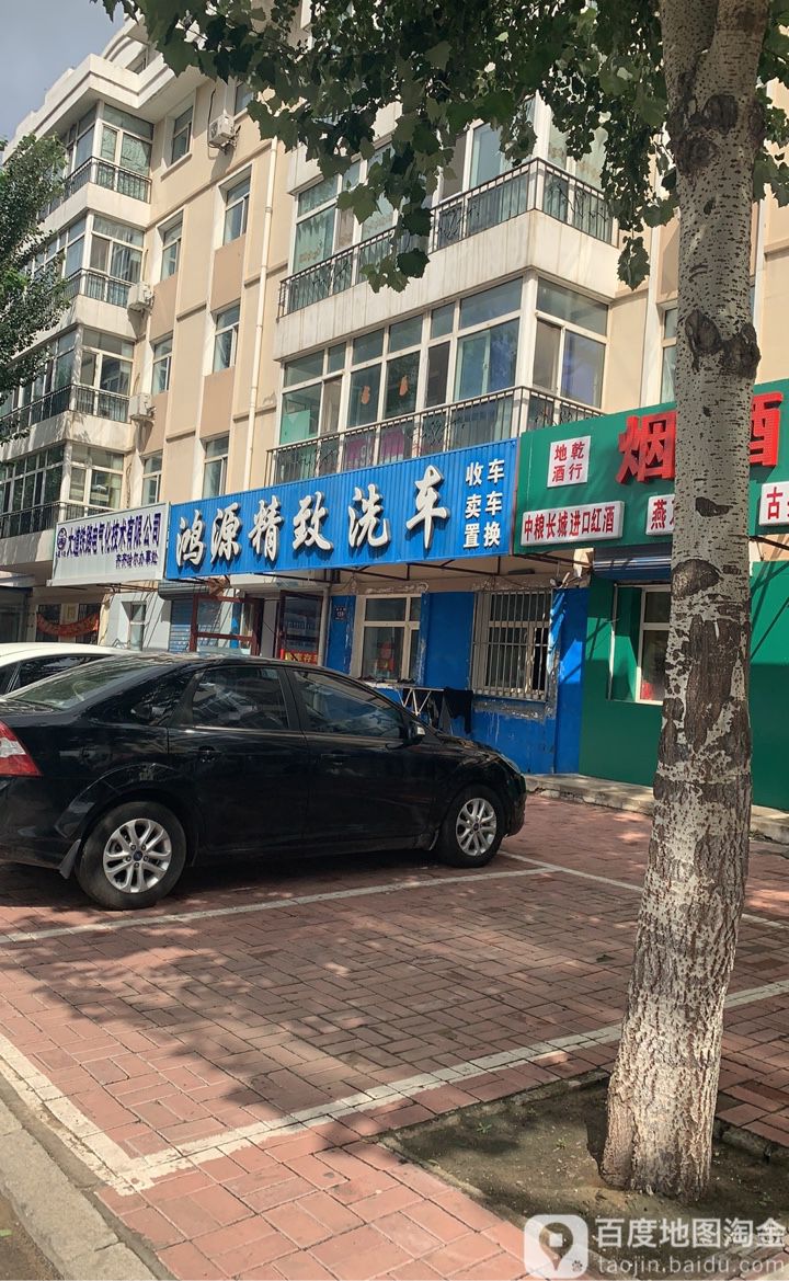 鸿源精致洗车