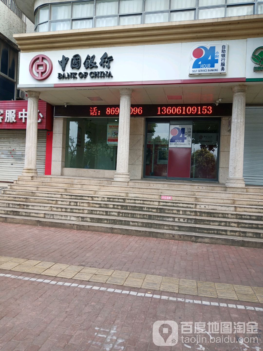 中國銀行24小時自助銀行(西環路店)