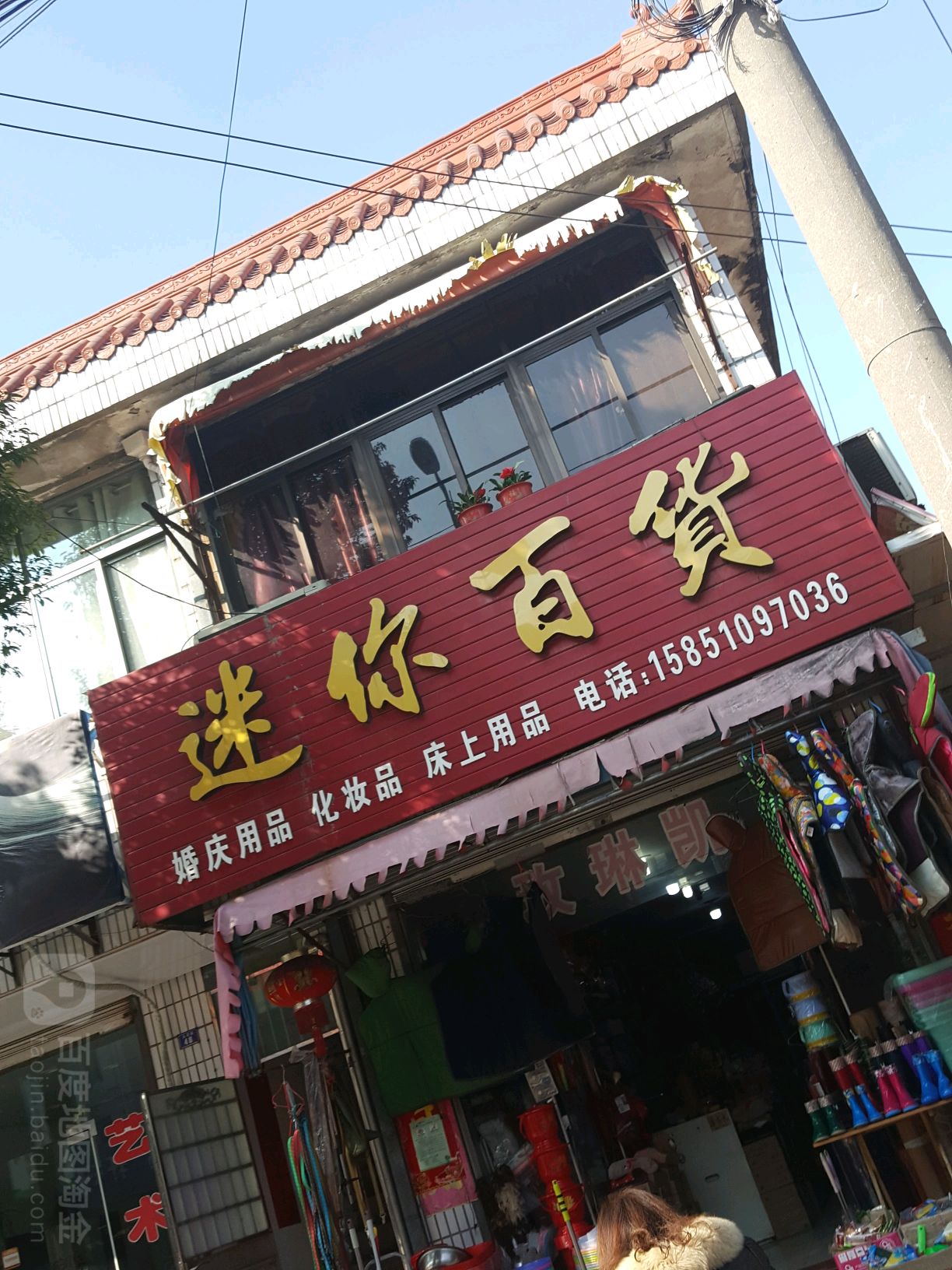 迷你百货