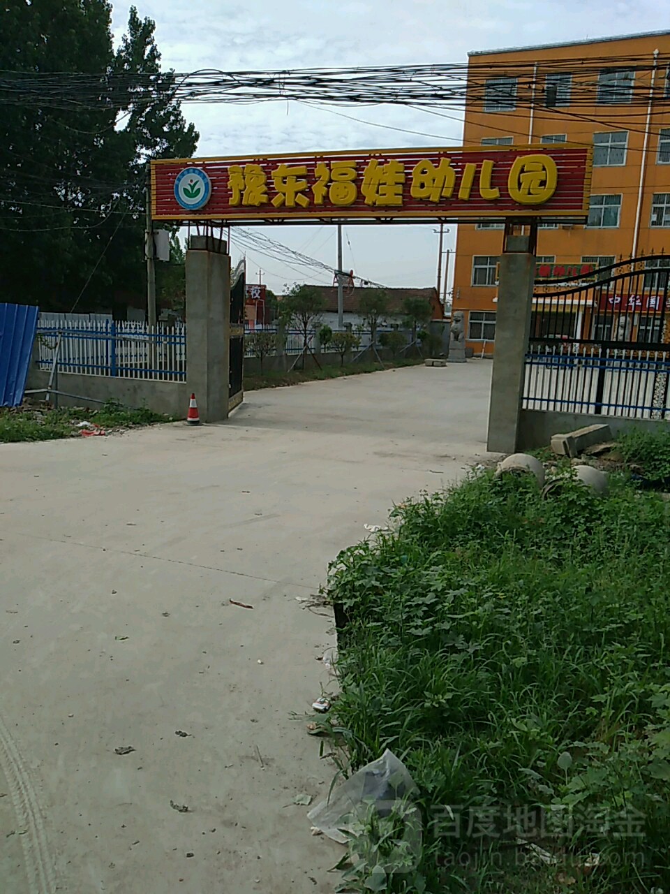 豫东福娃幼儿园的图片
