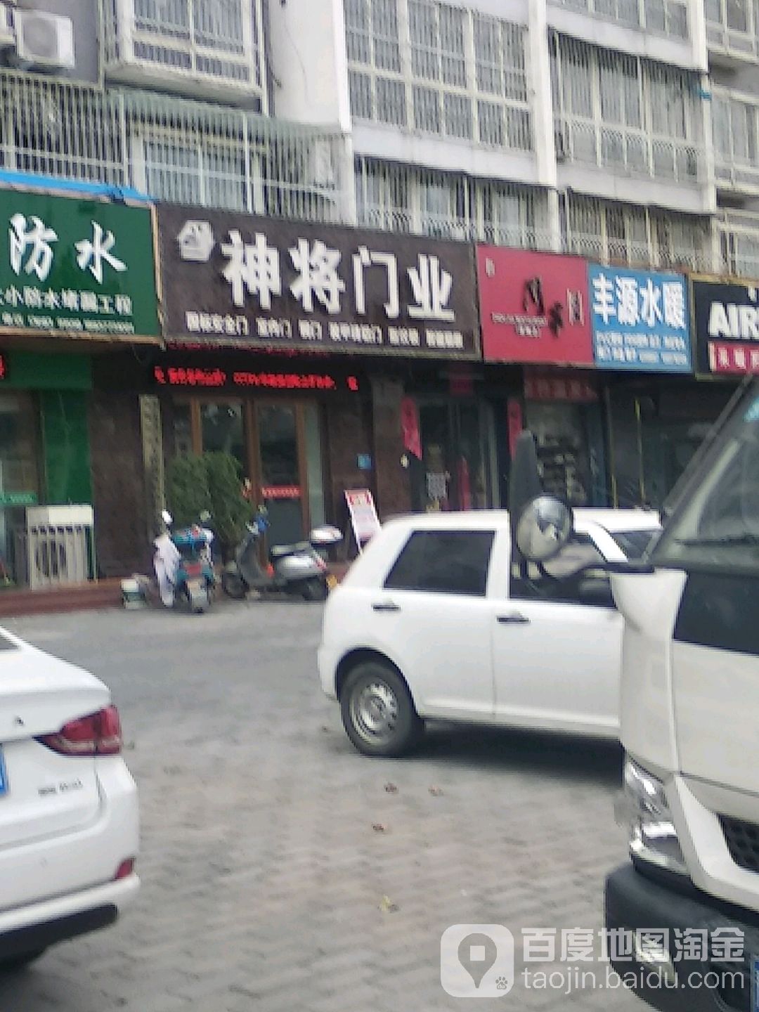 神将门业(百里奚南路店)